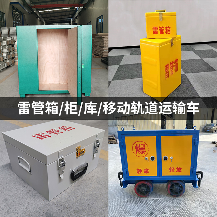 建阳火工品存放箱的种类与核心优点全解析